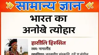 सामान्य ज्ञान प्रश्न // samanaya gyan gk ssc gd mts ssc cgl #gk #ssc #upsc #ias #shorts