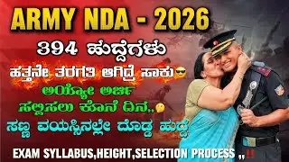 NDA ARMY,NAVY,AIRFORCE VACANCY OUT 2026 | NDA OFFICER RECRUITMENT DETAILS 2026 | NDA INFORMATION 