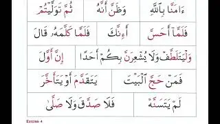 How to Master Arabic Sounds from Page 83&ndash; Easy Quran Reading for Beginners 🌙