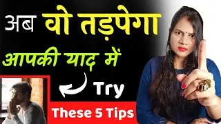अब पार्टनर तड़पेगा आपकी याद में 😡 || Make your partner Missing you badly