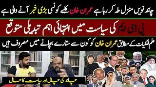 Imran Khan and PDM Politics Analysis In light of astrology | Dr Muhammad Ali Astrologer
