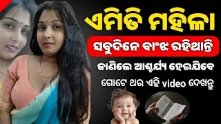 ଏମିତି ମହିଳା ଘରକୁ ବିନାଶ ଆଣନ୍ତି | ✅ Garuda Purana Explained || Priyanshunaik76 