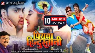 Piyawa Hindustani || Bhojpuri Movie Official Trailer 2021 || Awdhesh Premi Yadav, Mithu Marshal