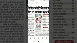 खुशखबरी! JPSC सिविल सेवा में 252 पदों पर बहाली jpsc7th to 10th last data 15 March तक