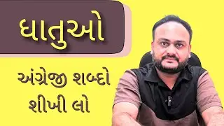 10 Metals Name in English with Gujarati Meaning | Metal Vocabulary