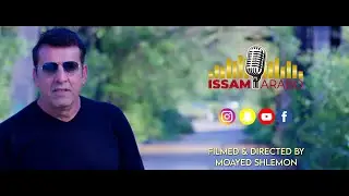 Issam arabo 2024 La Rdeela   لا رديلا - عصام عربو