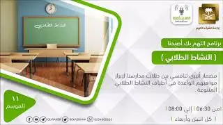 مدرسة الملك سعود الابتدائية في صامطة