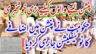 How much pension increase as notification 2021