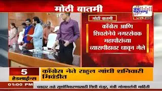 Solapur Sabha Rada : सोलापूर महापालिकेच्या सर्वसाधारण सभेत राडा, नगरसेवक एकमेकांवर संतापले