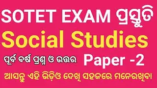 How to prepare Special OTET 2025# Previous year 2024 Social Studies  Paper -2 questions & answers 