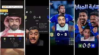 ردة فعل الجماهير بعد فوز الهلال علي الشرطة العراقي بـ5 وتصدر اسيا