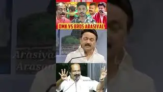Dindugul Leoni Vs Bro's | Dindugul Leoni latest troll | Dindugul About  Seeman | NTK vs DMK