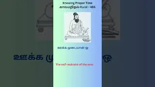 Thirukkural Kalamarithal  #learn #motivation #earn  #thrukkural #kural #propertime #time #proper
