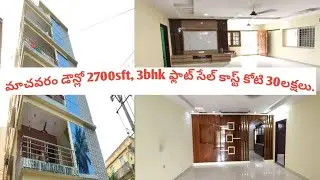 మాచవరం డౌన్లో delux 3bhk ఫ్లాట్ సేల్ 2700sft, కాస్ట్ కోటి 30లక్షలు. 9640969191,