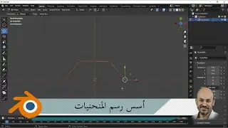 أسس رسم المنحنيات في برنامج البلندر