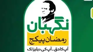 Ehsaas Ration Ramadan subsidy start and New registration mathad in ,2024