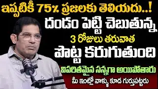 Weight Loss అయిన వారు మళ్లీ Life లో ఎంత తిన్నా పెరగకుండా 30 కిలోలు తగ్గుతారు | Dr. Chinta Ravikumar