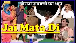 Jai Mata Di | जोरदार माताजी का भाव | Tera Lagya Umava | कालका माता का उमावा | Akhada | स्&zwj;वर रजीराम
