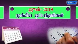 June Current Affairs 2019 II important current affairs 2019 II Important Agreements In June 2019