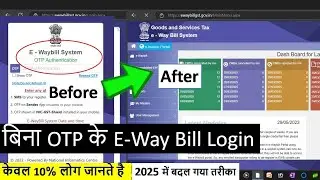 How To Login E Way Bill Without OTP | E Way Bill  बिना OTP के खुलेगा