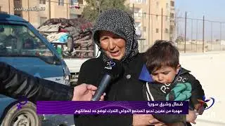مهجرة من عفرين تدعو المجتمع الدولي التحرك لوضع حد لمعاناتهم