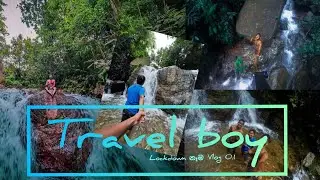 lockdown නෑම | යන්න ඔනිම තැනක් 😍 |  Sl travel boy | vlog 0.1 | 2021 🌱
