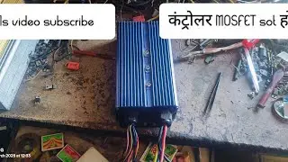 ई रिक्शा कंट्रोलर रिपेयर करना सीखे। e rickshaw controller MOSFET sott problem & solution #erickshaw