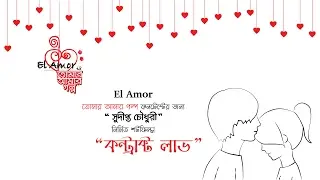 El Amor presents 