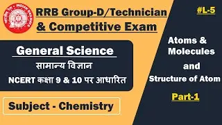 General Science for Railway Group D, Technician, NTPC  | Atoms & Molecules and Structure of Atom