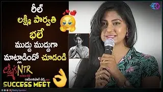 Yagna Shetty Cute Speech At Lakshmi's NTR Successmeet || Daily Updates