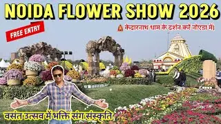 Noida Flower Show 2026 | Noida Flower Festival 2026 | vasant utsav 2026 noida