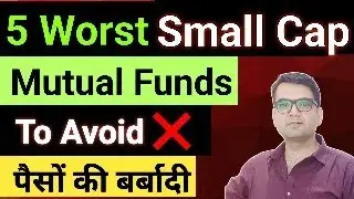 5 Worst Small Cap Mutual Funds To Avoid | Worst Performing Small Cap Mutual Funds 2025