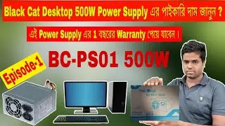 Black Cat Desktop Power supply 500W Wholesale price In BD Ep‐1 ।
