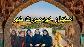 Isfahan city of iran# visitingplacesofiran #trendingshort #travel #mountain #zahidatajabro 