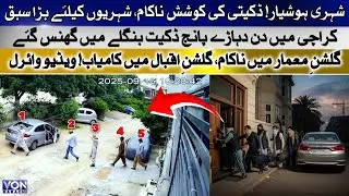 5 Robbers Enter the House! Robbery Attempt Failed | Karachi Residents Warned! | Karachi Crime Update