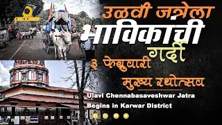 Ulavi Chennabasaveshwar Jatra Begins in Karwar District; Main Rathotsava on February 3