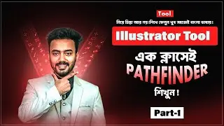 Pathfinder Tool in Adobe Illustrator Bangla Tutorial |Illustrator Tips & Tricks|Part-1