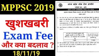 MPPSC 2019 खुशखबरी (Good News) Exam fee || MPPSC New Big Update