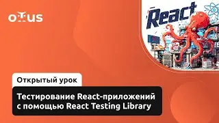 Testing React Applications with the React Testing Library // React.js Developer Course
