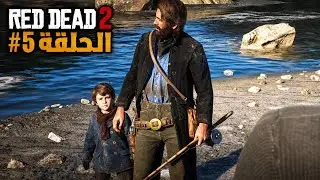 الحلقة #5 | تختيم RDD2 100%💯