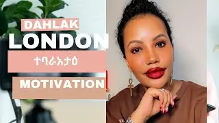 Motivation/ተባራአታዕ