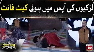Larkiyon Ki Aapas Mein Hui Cat Fight | Waqar Zaka | Champions | BOL Entertainment