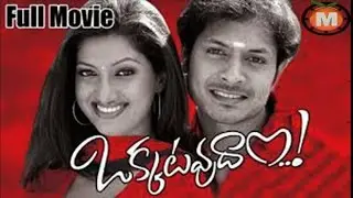Okatavudaam Telugu Full Length Love Movie | Telugu Latest 2016 Full Movies