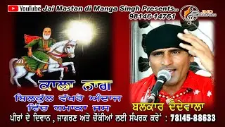 Gadi te Kala Naag | ਗੱਦੀ ਤੇ ਕਾਲਾ ਨਾਗ | Balkar Dodewala | 2020