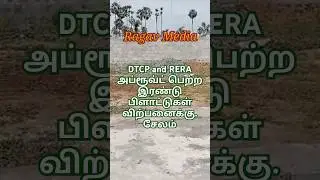 DTCP and RERA approved plots For Sale/Land/Salem/#home#hometour#house#designhouse#realestate