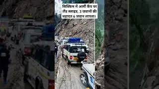 Landslide on army camp in Sikkim #indianarmy #landslide #army #breakingnews #ytshorts #viralvideo