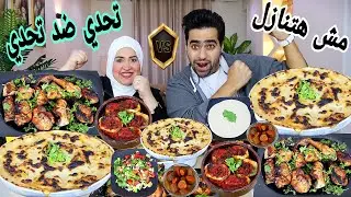 أختار أكلك قبل وقتك🆚إللي تاكله تربح ثمنه💯مكرونه بشاميل👑طاجن بطاطس🎉إحنا الاصل والباقي تلاميذ فى الفصل