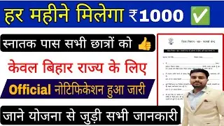 graduation pass 1000 berojgari bhatta online, हर महीने ₹1000 swayam sahayata bhatta yojana 2025