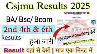 csjmu result 2025 kaise dekhe | kanpur university ka result kaise dekhe 2025 | BA/Bsc/Bcom/2nd/4th