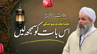 Jitna Jaldi Ho Sakay Is Baat Ko Samajh Lein | Hafiz Ibrahim Naqshbandi